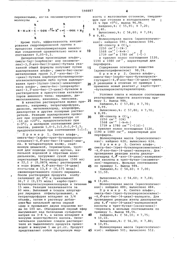 Диперекисные производные альфа=,омега=бис(карбокси= или оксиметилен)=3,3 =азо=бис(3=циан)бутила b качествеинициаторов для полимеризации и олиго-меризации виниловых соединений (патент 598887)