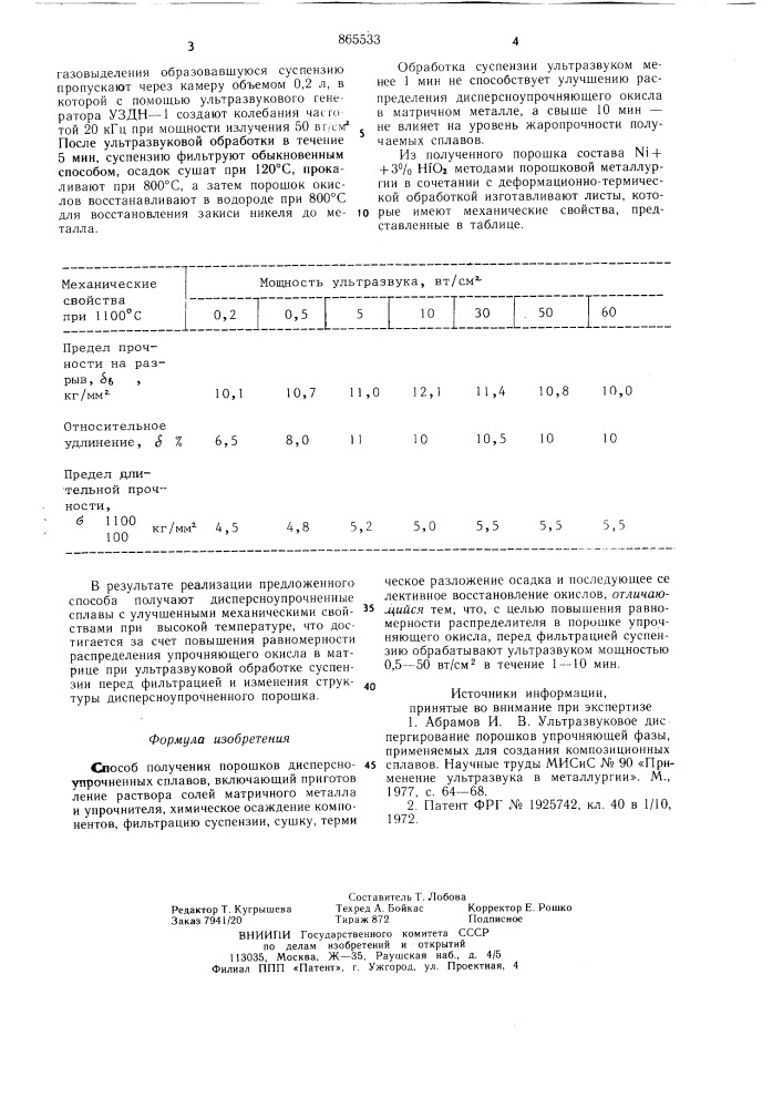 Способ получения порошков дисперсно-упрочненных сплавов (патент 865533)