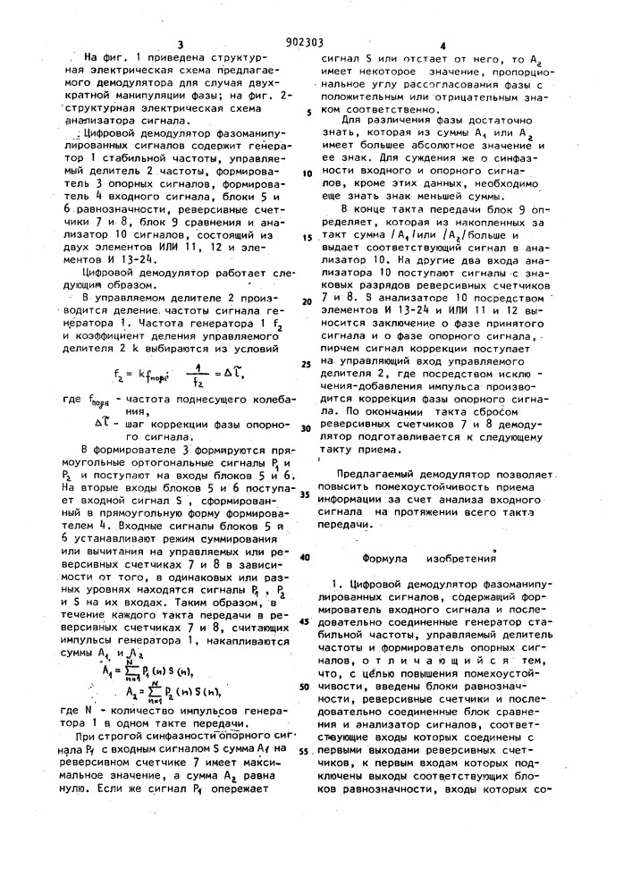 Цифровой демодулятор фазоманипулированных сигналов (патент 902303)