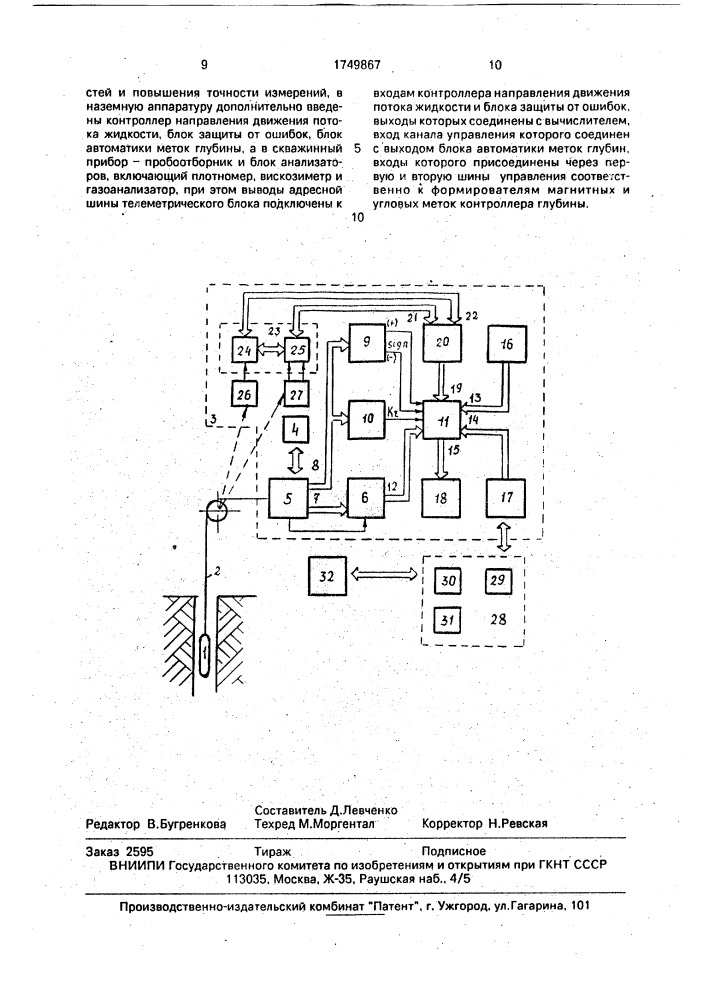 Каротажная станция (патент 1749867)