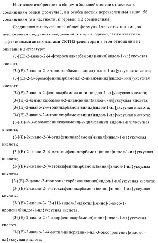 Производные индол-1-илуксусной кислоты (патент 2376286)
