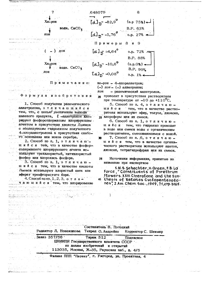 Способ получения рацемического аллетролона (патент 648079)