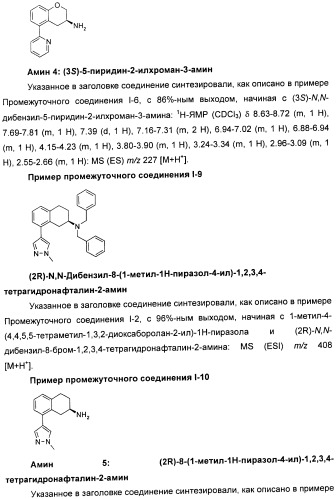 Новые производные n-(8-гетероарилтетрагидронафталин-2-ил)-или n-(5-гетероарилхроман-3-ил)-карбоксамида для лечения боли (патент 2460730)