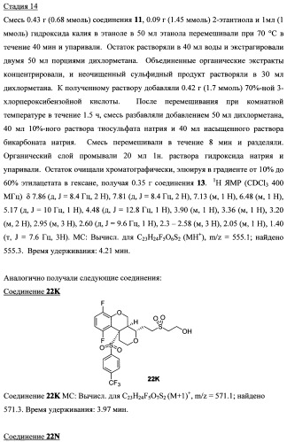 Тетрагидропиранохроменовые ингибиторы гамма-секретазы (патент 2483061)