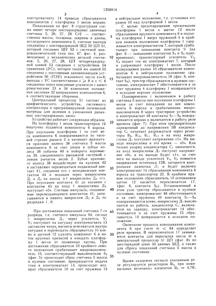 Устройство для разделения компонентов картофельного вороха (патент 1358818)