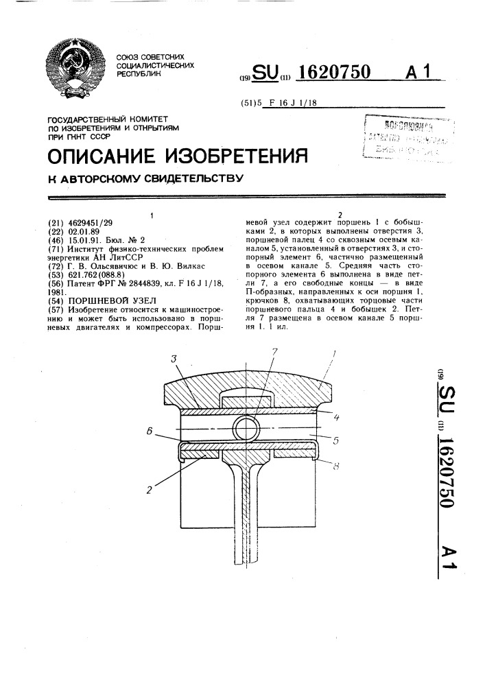 Поршневой узел (патент 1620750)