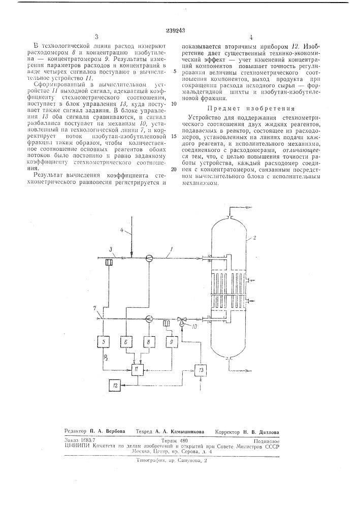 Устройство для поддержания стехиометрического соотношения двух жидких реагентов (патент 239243)