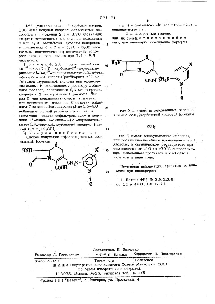 Способ получения цефалоспориновых соединений или их солей (патент 591151)