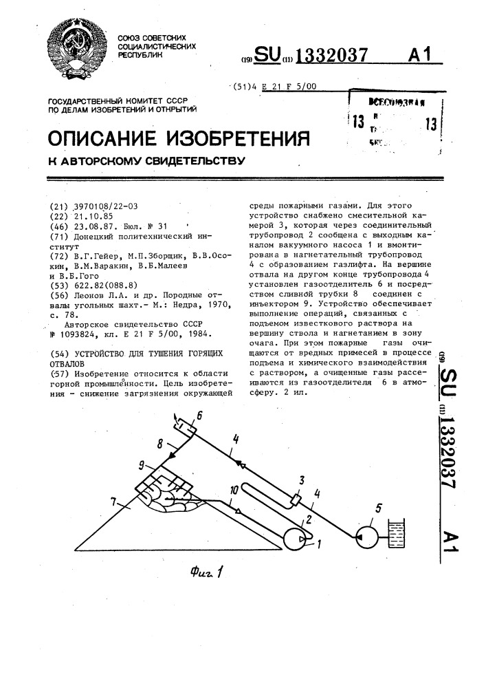 Устройство для тушения горящих отвалов (патент 1332037)