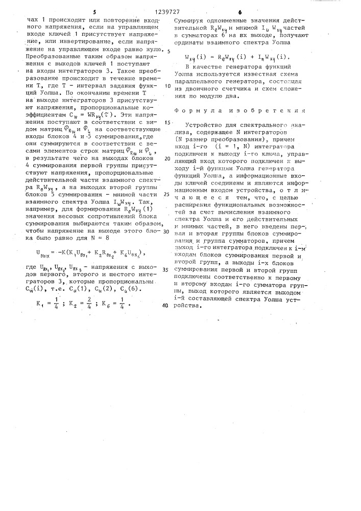 Устройство для спектрального анализа (патент 1239727)