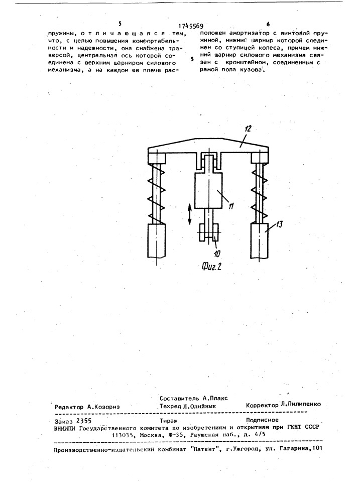 Подвеска ведущего управляемого колеса транспортного средства (патент 1745569)