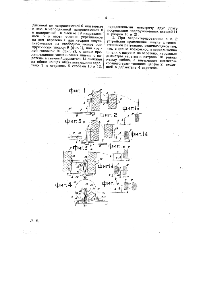 Способ смены шпуль в сновальных машинах (патент 20017)