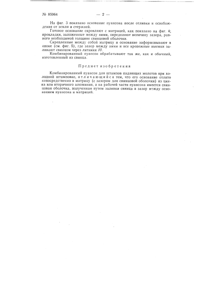 Патент ссср  85964 (патент 85964)