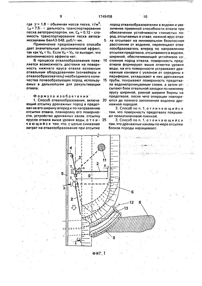 Способ отвалообразования (патент 1749458)