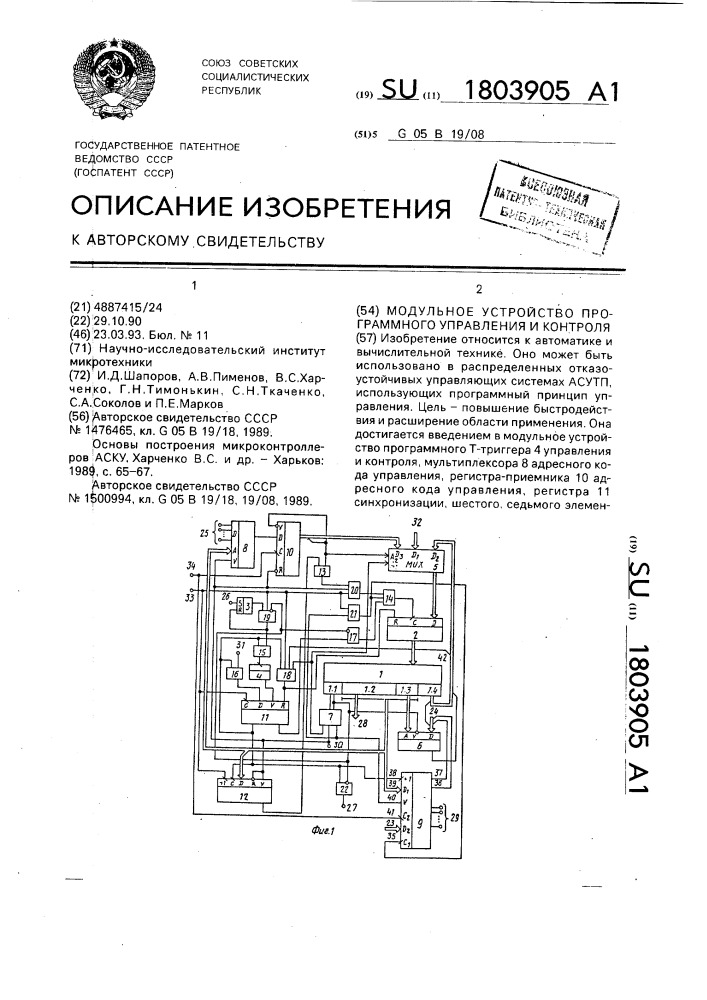 Модульное устройство программного управления и контроля (патент 1803905)