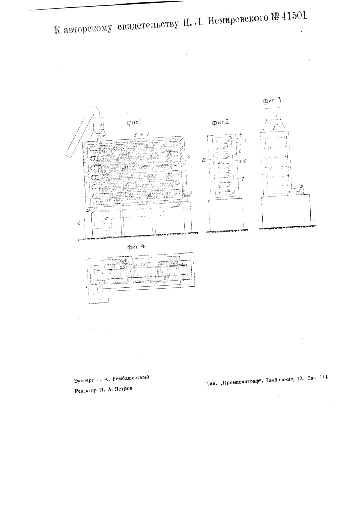 Печь для низкотемпературной перегонки горючих (патент 41501)