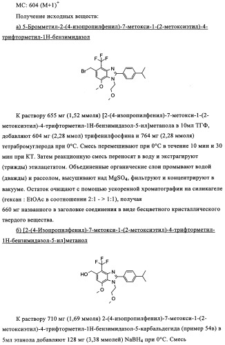 Производные бензимидазола (патент 2361863)