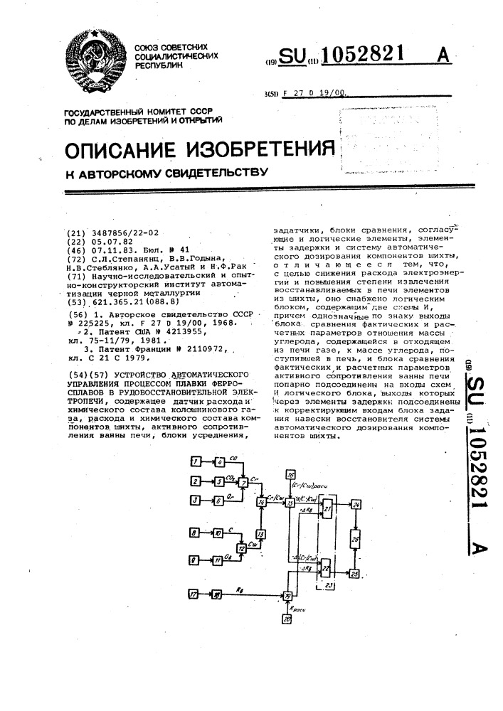 Устройство автоматического управления процессом плавки ферросплавов в рудовосстановительной электропечи (патент 1052821)