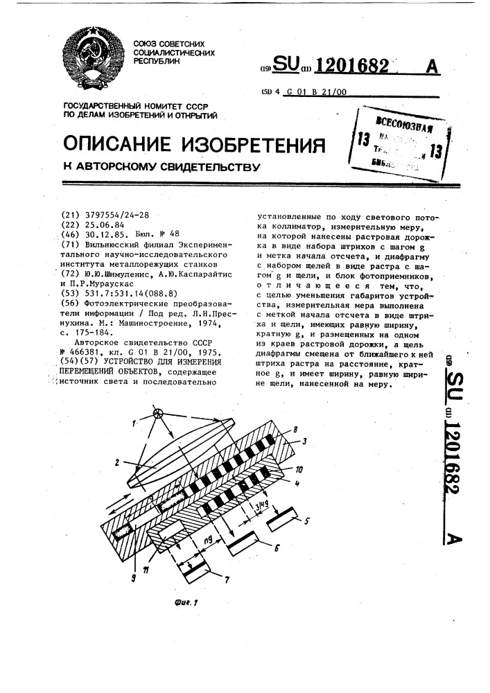 Устройство для измерения перемещения объектов (патент 1201682)