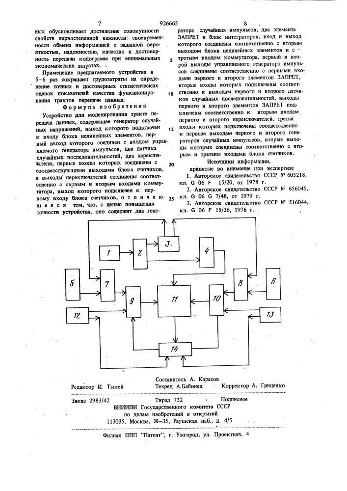 Устройство для моделирования тракта передачи данных (патент 926665)