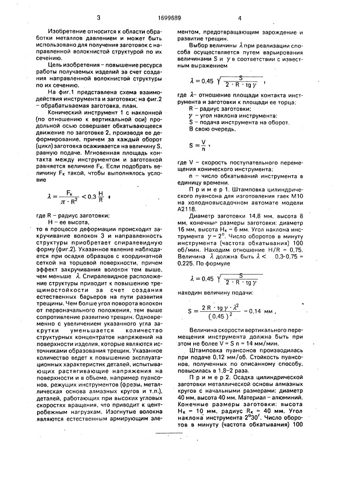 Способ деформирования заготовки (патент 1699689)