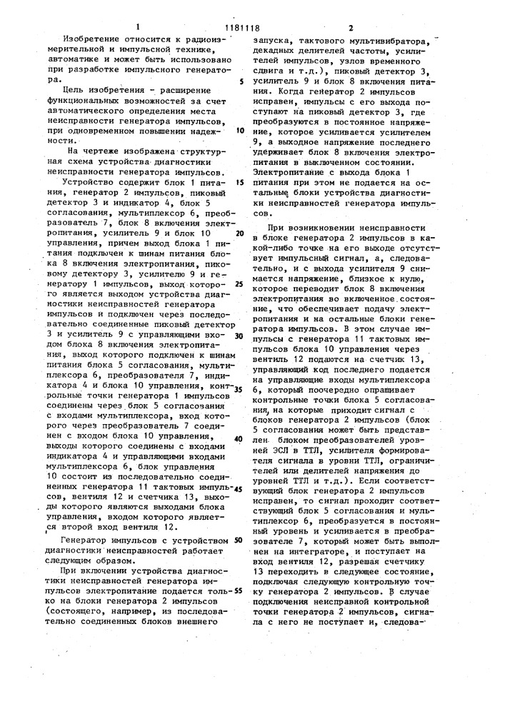 Устройство диагностики неисправностей генератора импульсов (патент 1181118)