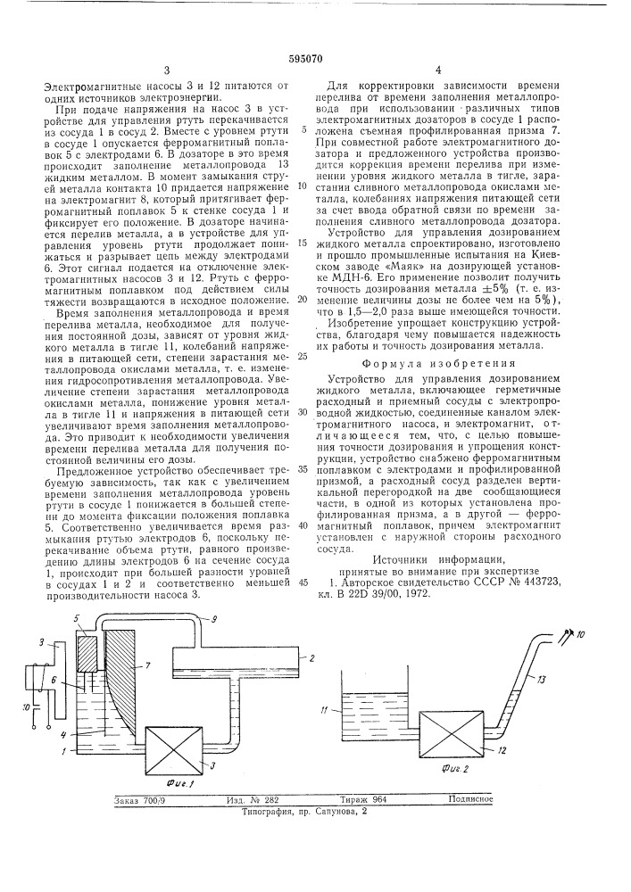 Устройство для управления дизированием жидкого металла (патент 595070)
