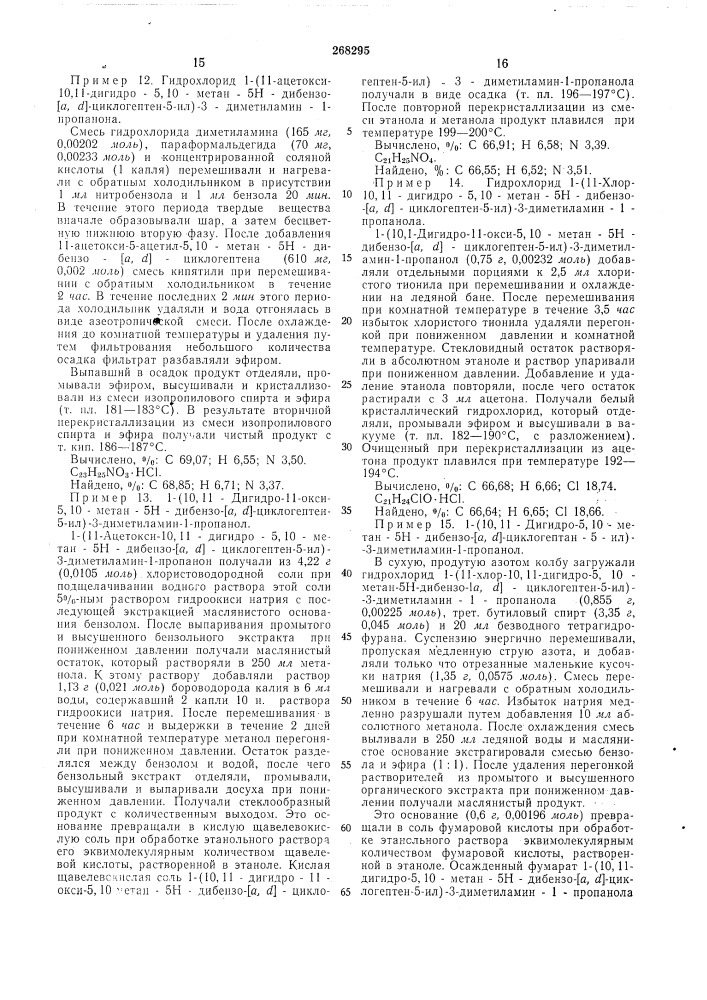 Патент ссср  268295 (патент 268295)