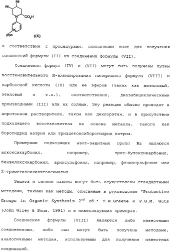 Пиперидиновые производные и способ их получения, применения, фармацевтическая композиция на их основе и способ лечения (патент 2336276)