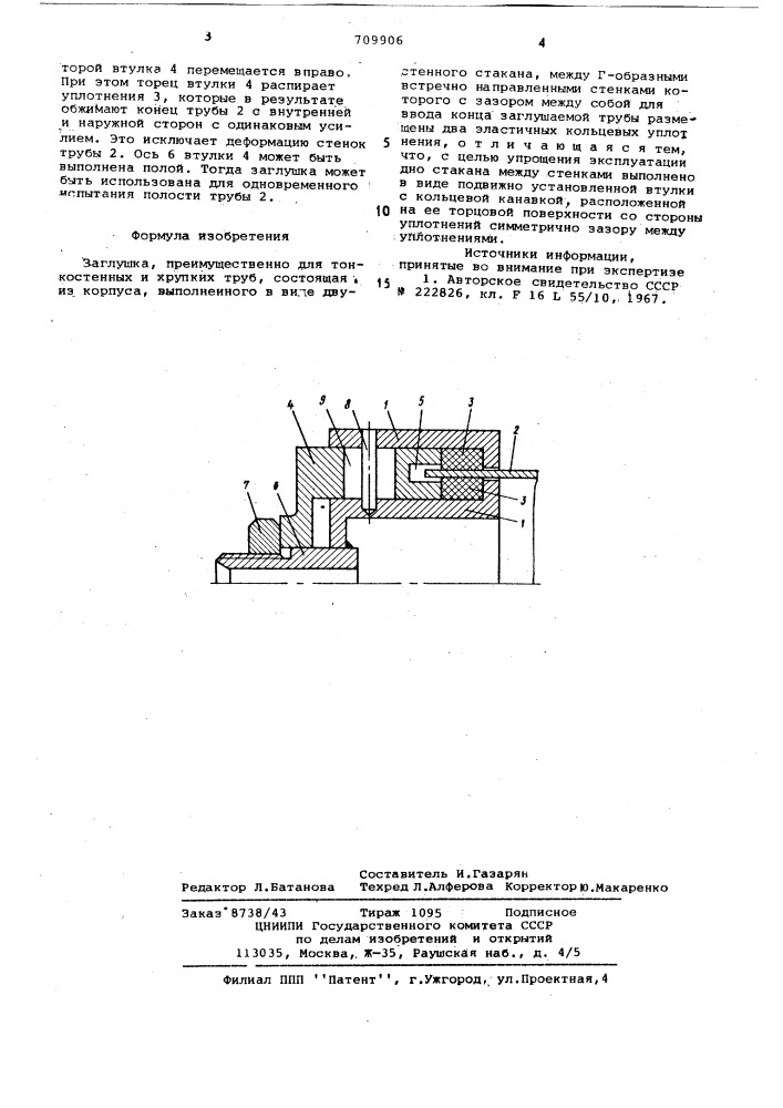 Заглушка (патент 709906)