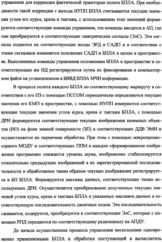 Беспилотный робототехнический комплекс дистанционного мониторинга и блокирования потенциально опасных объектов воздушными роботами, оснащенный интегрированной системой поддержки принятия решений по обеспечению требуемой эффективности их применения (патент 2353891)