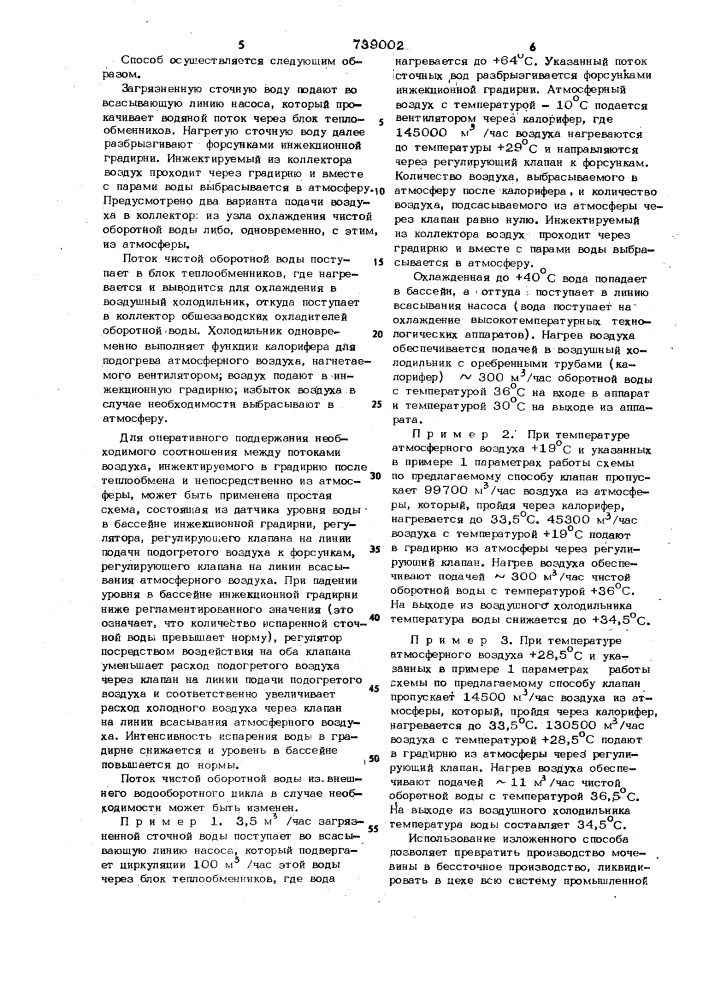 Способ обработки воды в производстве мочевины (патент 739002)