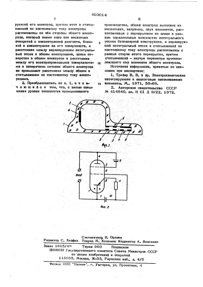 Многоэлектродный электрохимический преобразователь (патент 603014)
