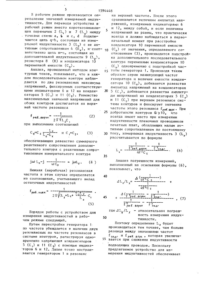 Устройство для измерения индуктивности (патент 1594448)