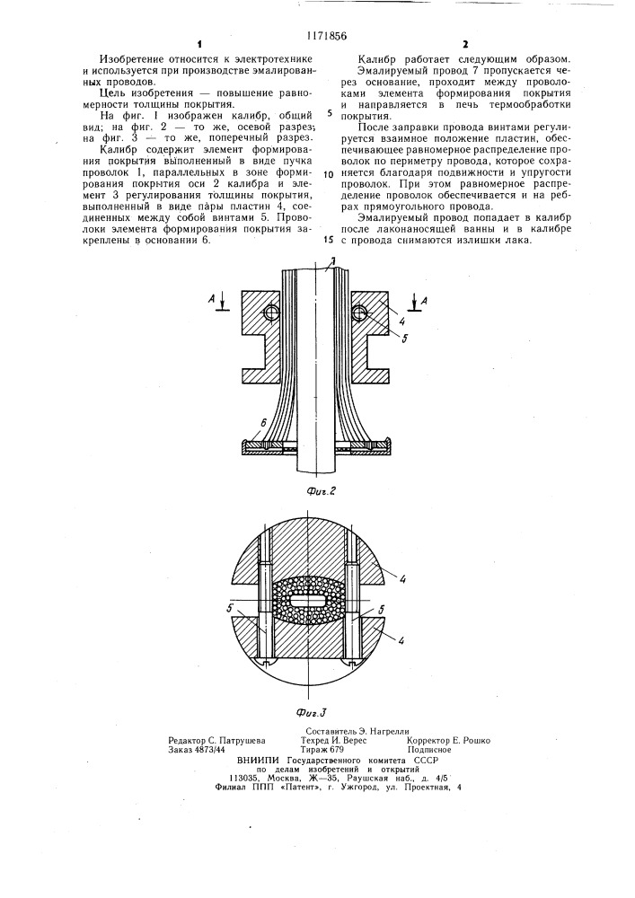 Калибр для эмалирования проволоки (патент 1171856)