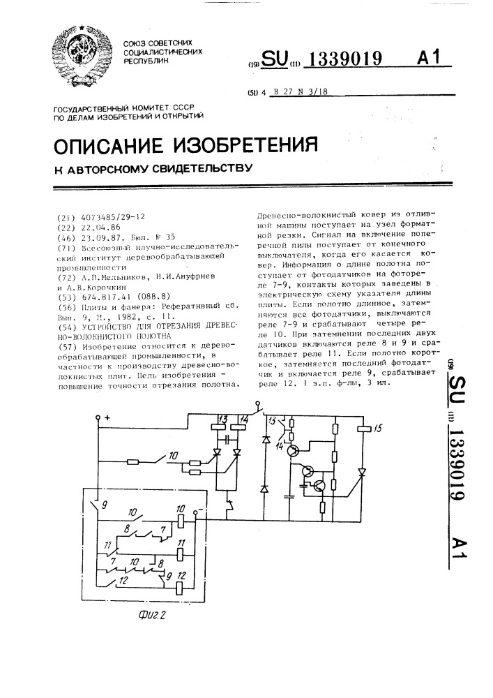 Устройство для отрезания древесно-волокнистого полотна (патент 1339019)