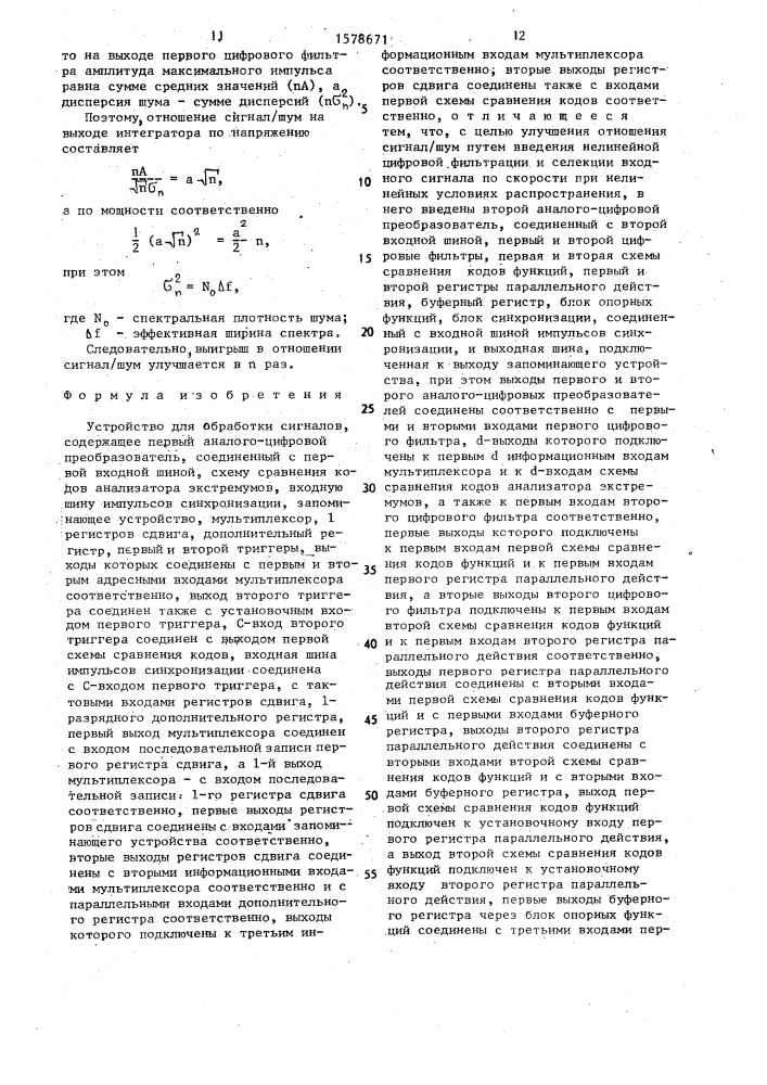 Устройство для обработки сигналов (патент 1578671)