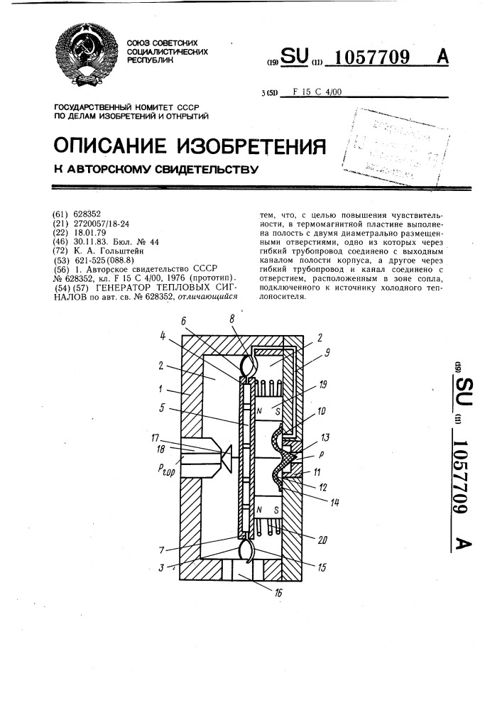 Генератор тепловых сигналов (патент 1057709)