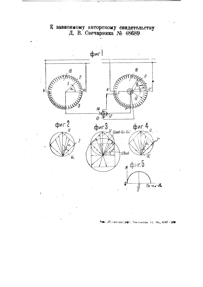 Телемеханическое устройство (патент 48689)