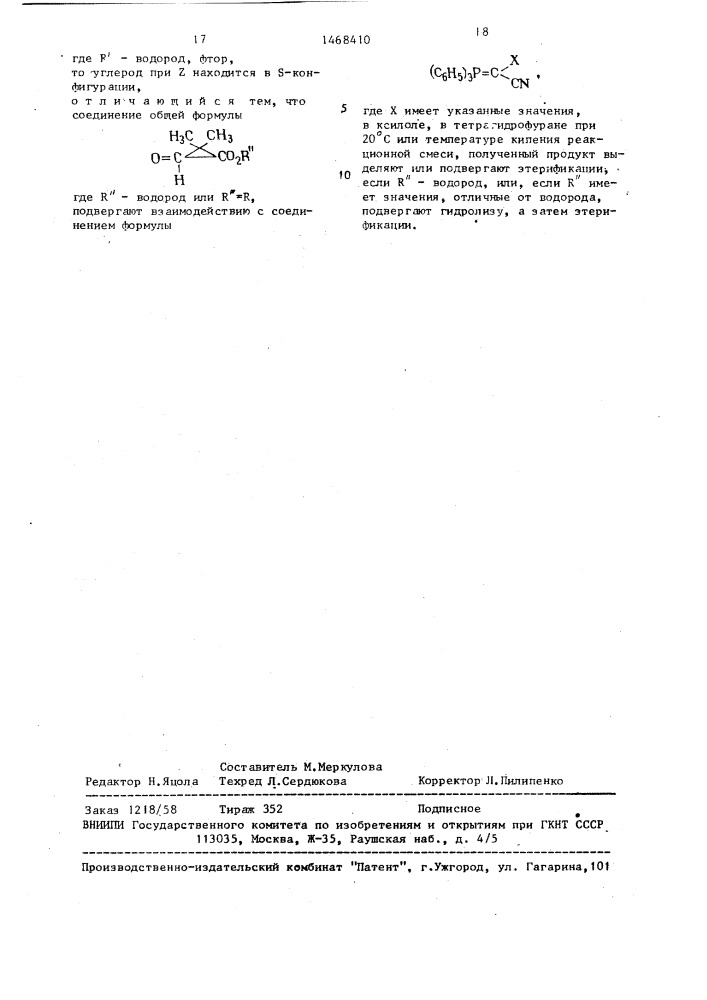 Способ получения производных циклопропанкарбоновых кислот (патент 1468410)