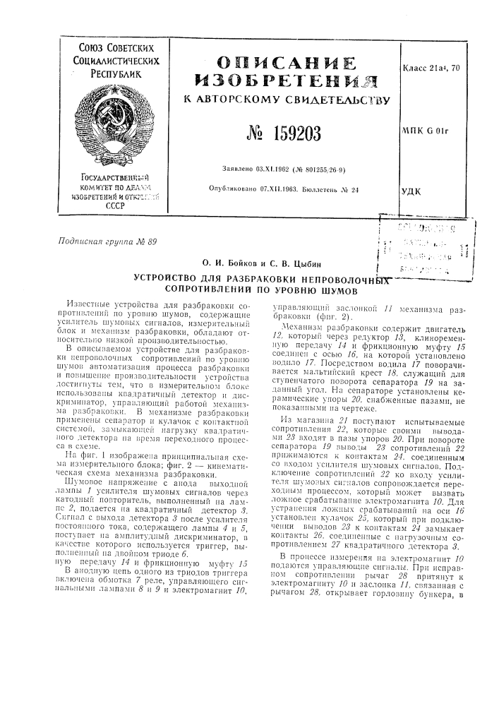 Патент ссср  159203 (патент 159203)