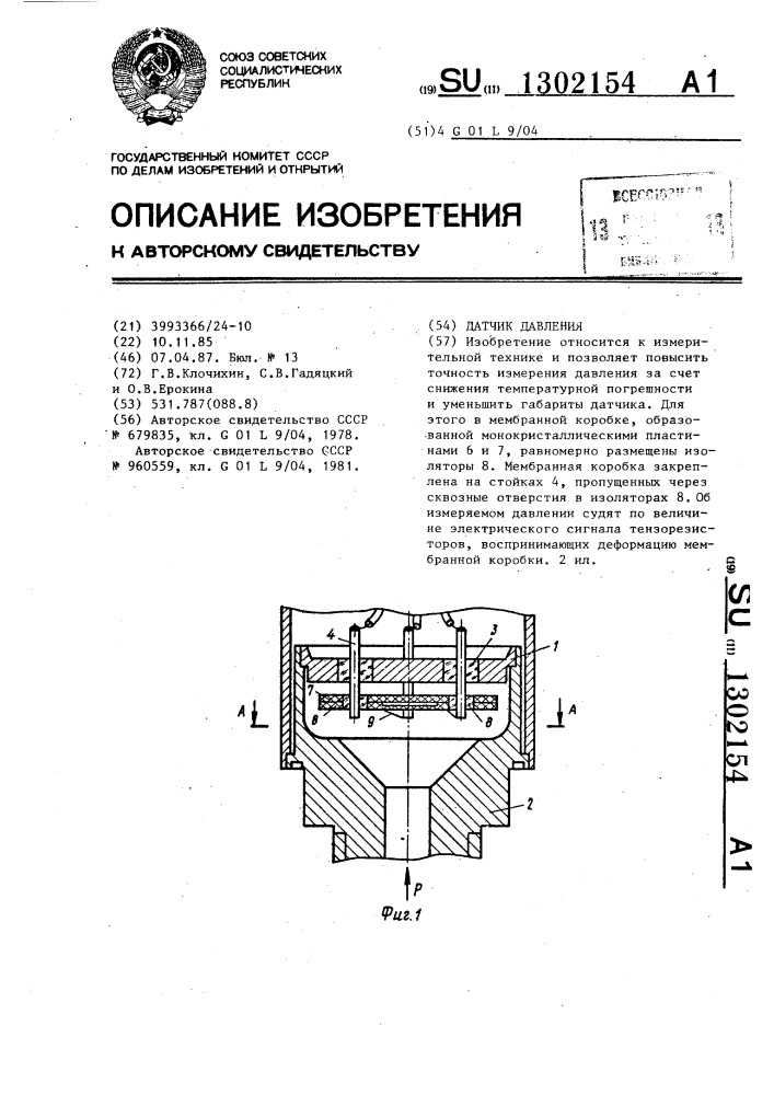 Датчик давления (патент 1302154)