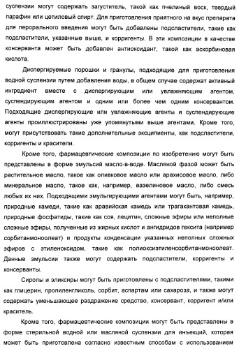 Бензамидные производные и их применение в качестве активирующих глюкокиназу агентов (патент 2392275)
