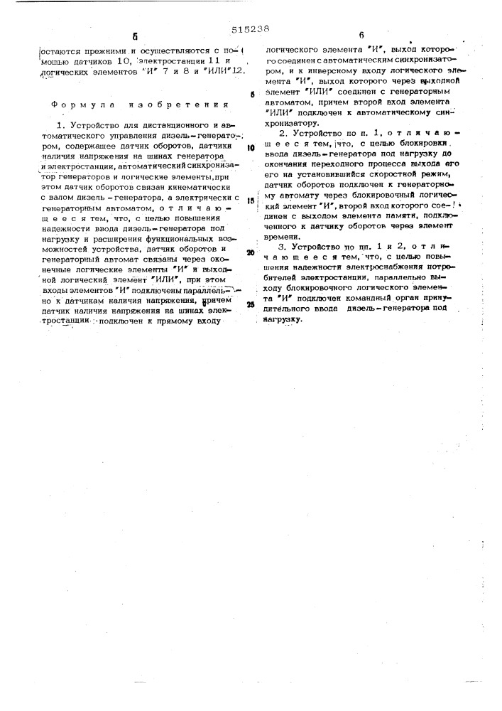 Устройство для дистанционного автома-еского управления дизельгенератором (патент 515238)