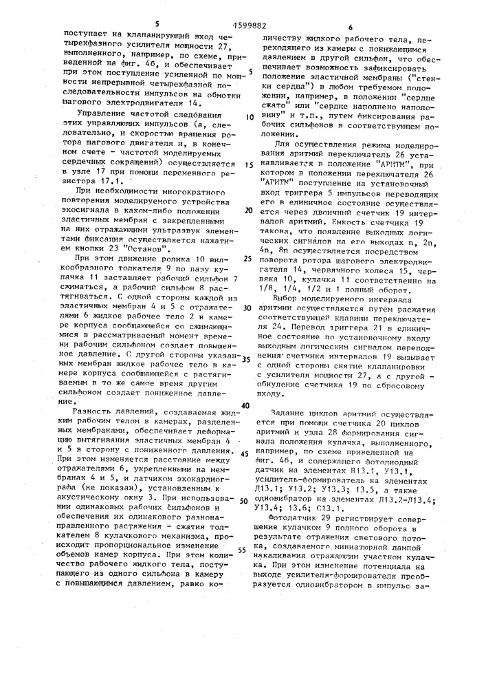 Устройство для моделирования эхокардиографических сигналов (патент 1599882)