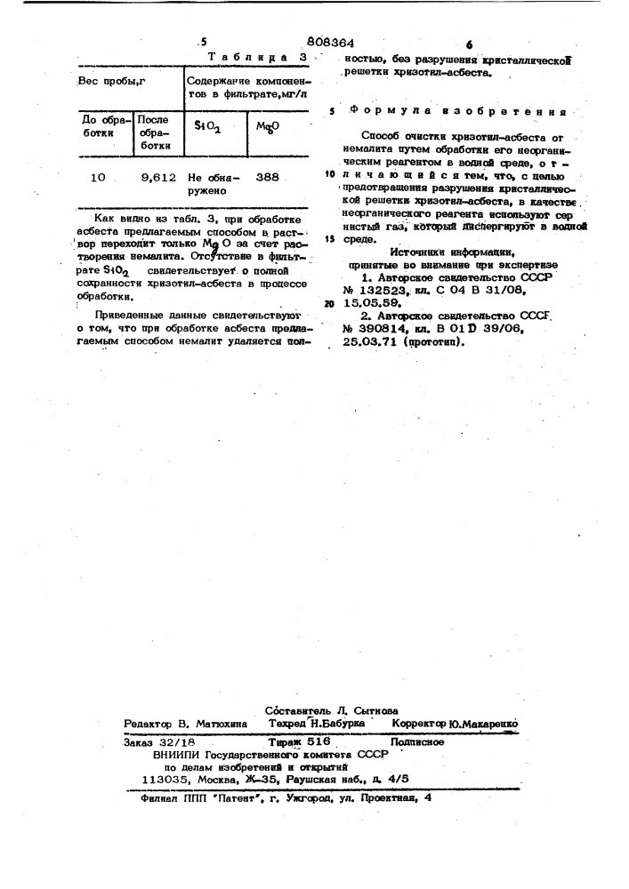 Способ очистки хризотил-асбеста (патент 808364)