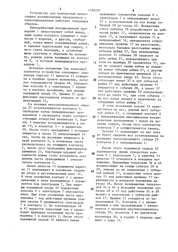Устройство для контактной микросварки (патент 1590289)