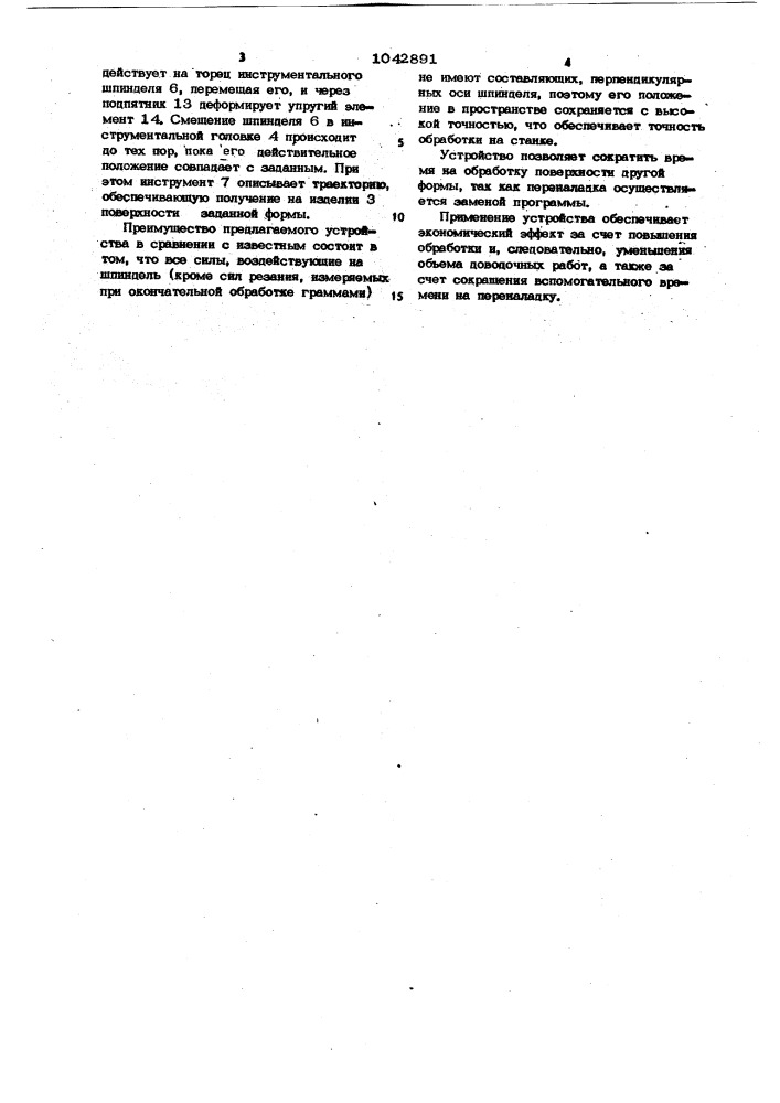 Устройство для обработки асферических поверхностей (патент 1042891)