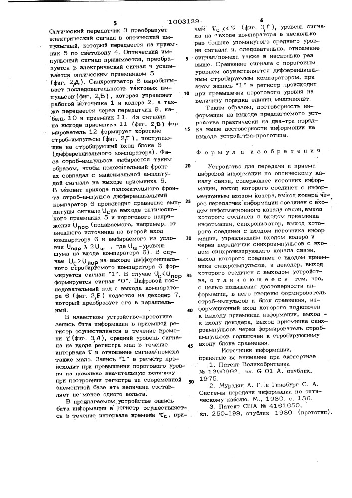 Устройство передачи и приема информации по оптическому каналу связи (патент 1003129)