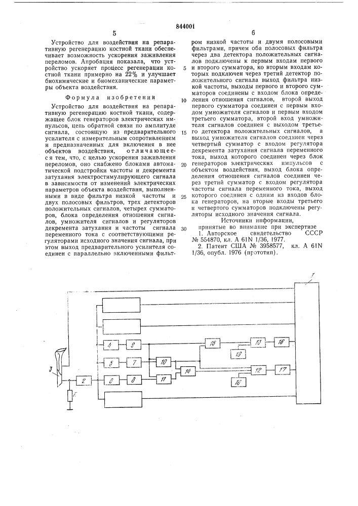 Устройство для воздействия на репаративнуюрегенерацию костной ткани (патент 844001)